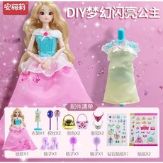 安麗莉 DIY夢幻閃亮公主 裝扮玩具, 1個