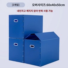 원룸 택배 기숙사 이불 손잡이 플라스틱 수납 박스 접이식 펜트리 창고 베란다, 블루-3개입 오버사이즈 [스티커 증정], 초경량 두꺼운 이삿짐 박스