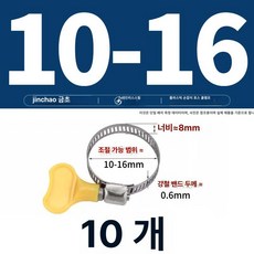 스테인리스 스틸 파이프 클램프 관 클립 수도관 세탁기 가스관, 플라스틱 손잡이 10-16mm 10개
