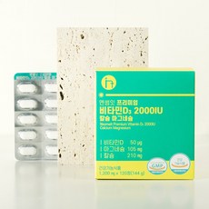 엔썸잇 비타민D3 2000IU 칼슘 마그네슘 영양제 칼마디, 1개, 120정