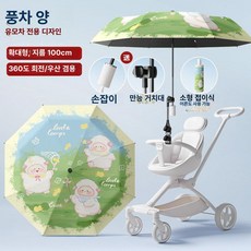 리온 유모차햇빛가리개 차량 차단 차광막 차양막 유모차우산 휴대용, 1개, 업그레이드 - 풍차 작은 양