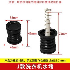 老式半自動雙缸洗衣機水堵排水閥皮塞彈簧拉桿配件, 1個, J款一套 皮塞+拉桿+彈簧