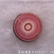 菱錳礦寶石切片0217-16號(Rhodocrosite) 愛自己、愛地球、撫平傷痛、建立信心，平衡海底輪、臍輪、心輪, 1個