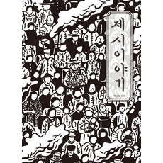 제시이야기, 우리나비