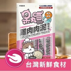 呆丸喵寵物肉泥新品上市-營養鷄肉泥 雙重美味 無人工添加 CAS 標章認證, 雞肉,鮭魚, 1包