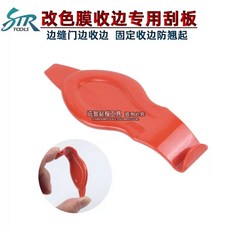 랩핑 도구 스퀴지 헤라 자동차 밀대 썬팅 시트지 필름 PPF DIY 기포제거 기포 물기제거, F. 모서리 마무리 도구1