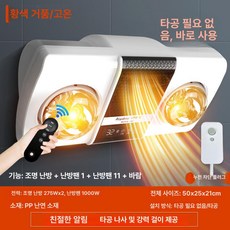 무타공 욕실 온풍기 가정용 다용도 벽걸이형 소형 히터 난방기 온열기, 기본 색상, 황색 전구 모델+누전 차단 플러그+리모컨