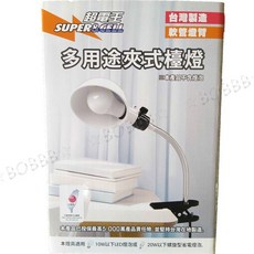 Supercell 超電王 多用途夾式檯燈L900 工作燈 夾燈 檯燈