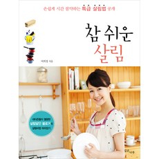 超簡單家務：輕鬆省時的特級家務法大公開, 深樹, 呂熙貞 著