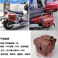 騎士掛包 摩托車 電動車 通用性 改裝邊包 馬鞍包 防水 防曬, 20#啡色壹對
