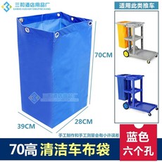 천바구니 세탁 빨래 호텔 교체용 트롤리, D. 70개입 하이 클리닝 카백 블루 6홀