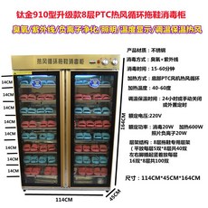 신발 소독기 볼링신발 볼링장 스틸5단 수영장 220L 골프장 대용량, 티타늄 910형 업그레이드 모델 8단 고급 사양, 1개