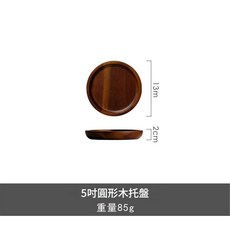 5吋圓形木質託盤 日式茶盤 點心碟, 5寸圓形木託盤, 1個