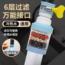 水龍頭過濾器 6層過濾防濺花灑 萬能可旋轉接口 冷熱水適用, 360度旋轉+六層過濾 1個裝