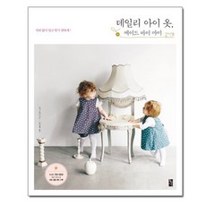 데일리 아이 옷 메이드 바이 마미 - 지퍼 없이 입고 벗기 편하게