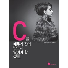 學習C語言前必須知道的事, 路比文化