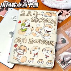 臺灣發貨-點點是好狗狗Pu卡冊A5防水4宮格ins風可愛小紅書衕款學生追星卡冊, 點點是好狗狗卡冊【磁扣防水】,+10張內頁【80個卡格】