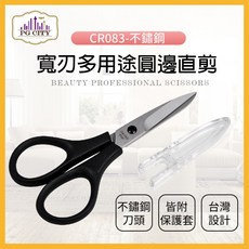 PG CITY 寬刃多用途圓邊直剪 CR083, 1個, 黑色