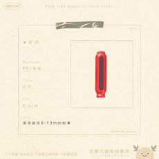 ABCHOME 按壓式磁吸粉筆夾, 1個, 紅色, 紅色