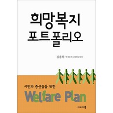 희망복지 포트폴리오, 이미지북, 김용하 저