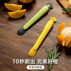 新款橙子多功能剝橙器剝皮食品級家用臍橙柚子去皮不髒手扒皮神器, 1個, 多功能剝皮器：（可剝橙/火龍果/柚子/箱,基礎款：品質普通（1把裝）不傷手