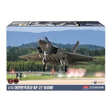 JMds 아카데미 1대72 대한민국 공군 KF-21 보라매 전투기 프라모델 (12585)+셀러팩토리Shop, 빠른배송