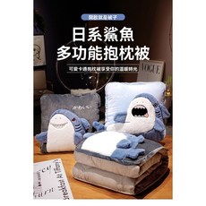 《小日子家居館》兩用抱枕帶被子 二閤一四季通用折疊枕頭 午睡毯子沙發抱枕 靠枕裝飾, 抱枕被-抱抱鯊,40*40cm 被子展開:1.5*1m