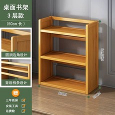 가정용 책 거치대 서재 단 원목 책장 사무실 책꽂이 수납 40cm 책상, 1개, E. 3단 50cm 책상 책장