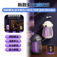 新款紫外線滅蚊燈，母嬰適用，安全靜音, 白色充電款