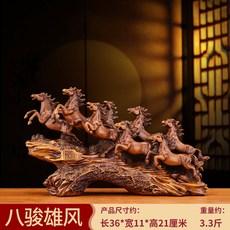 八駿雄風馬擺件老闆招財, 1件, 八駿雄風小號木紋主圖款:如圖所示