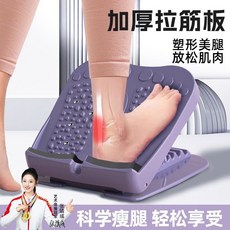 拉筋板 瑜珈拉筋板 腳底按摩 足部穴道按摩器 摺疊拉筋板 美腿機 腳底紓壓板 按摩板, 【SND正品】拉筋瘦小腿,升級款13檔可調節【300斤承重】紫