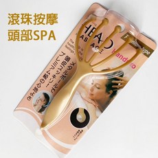 台灣現貨 日本五爪頭部按摩器 不鏽鋼滾珠 深層舒壓 頭皮經絡SPA按摩爪 仿手抓揉捏 頭部按摩梳, 1個, 日本五爪頭部按摩器-鋼珠款（金色）