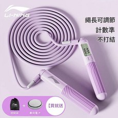 李寧 鋼絲計數跳繩 繩長可調 健身運動, 夢幻紫 四大模式 / 精準計數不打結 2.8米鋼絲繩可調節, 1個