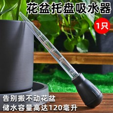 花盆托盤吸水器 儲水容量高達120毫升, 1個, 【大號】花盆托盤吸水器1個
