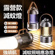 滅蚊燈 露營燈 強力續航 仿生誘蚊 強光照明, 手提便攜【滅蚊+手電+夜燈】,直插款 (需供電，無法充電)