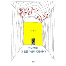 환상의 지도, 울력, 김소연 저
