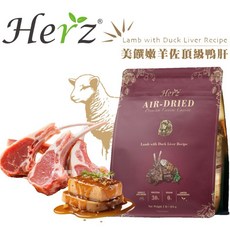 Herz赫緻 美饌低溫風乾犬糧 軟飼料 羊肉口味 454g 老犬適用, 1個, 嫩羊佐頂級鴨肝-送試吃包1, 羊