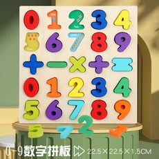 新款加厚字母數字認知配對兒童木製手抓板拼圖早教益智玩具, 1個, 【套餐8】0-9數字運算加厚材質