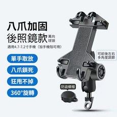 八爪機車手機架 機車手機支架 防震防水 摩托車手機架 gogoro手機架 外送導航, 後照鏡款【雙球桿 防盜扣】