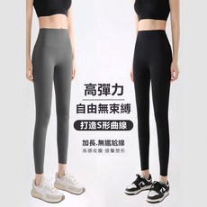 高彈力 無束縛 瑜珈褲 (兩色)