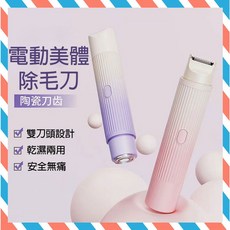 電動美體除毛刀 雙頭二合一全身除毛儀, 雙頭美體除毛刀(紫色)