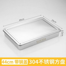 【開發票/統編】304不鏽鋼提拉米蘇蛋糕盒 甜點冰粉製作模具 蛋糕調料盒 冰粉/蛋糕專用 可洗碗機, 提拉米蘇盤44*28*6.5CM【帶鋼蓋, 1個