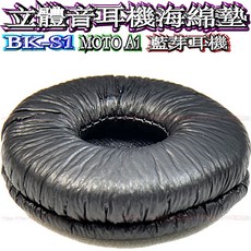 耳機海綿墊 適用於 MOTO A1 BK-S1 藍牙耳機, 1個