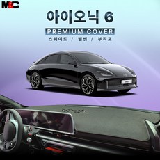 현대 2026년 아이오닉6 대쉬보드커버 대시보드매트 대쉬보드썬매트, 부직포 원단 - 블랙 라인, HUD 있음