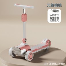 DIU 兒童三合一電動滑板車可滑可騎可溜娃多用途滑板車男女寶寶3-12歲, 1個, 元氣桃桃-人力滑行款-藍牙音樂-炫酷燈光-便捷充電