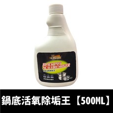 Doctor Owl 鍋底活氧除垢王 廚房鍋具強力去污清潔劑, 1個, 鍋底活氧除垢王【500ML】