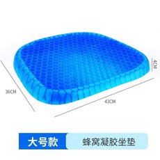 汽車坐墊 夏季蜂窩凝膠座椅墊 辦公室屁墊, 蜂窩凝膠款坐墊-大號, 1個