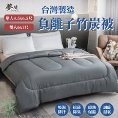 台灣製 竹炭被 發熱被 負離子 棉被 冬被 被子 保暖 被胎 被芯 內胎被 厚棉被 羊毛被 暖暖被 單人 雙人 夢境生活, 【單人】負離子竹炭被 1件