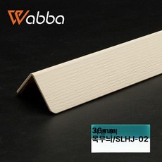 코너몰딩 타일 마감재 코너비드 각재 스트립 PVC 몰딩, 1m, 1개, 애프리콧베이지 우드 패턴 A