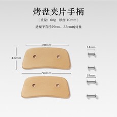 興森同款 戶外野營燒烤盤 30cm 烤肉盤 適用燃氣電磁爐 煎鍋 燒烤用品, 烤盤夾片手柄（一對）, 1個